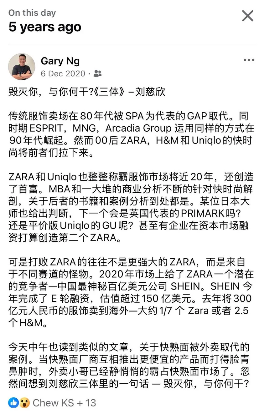 Facebook「On this day」跳出 Gary 2020 年 12 月 6 日的旧文:毁灭你,与你何干?《三体》——刘慈欣,谈 SPA、快时尚与 SHEIN 的崛起
