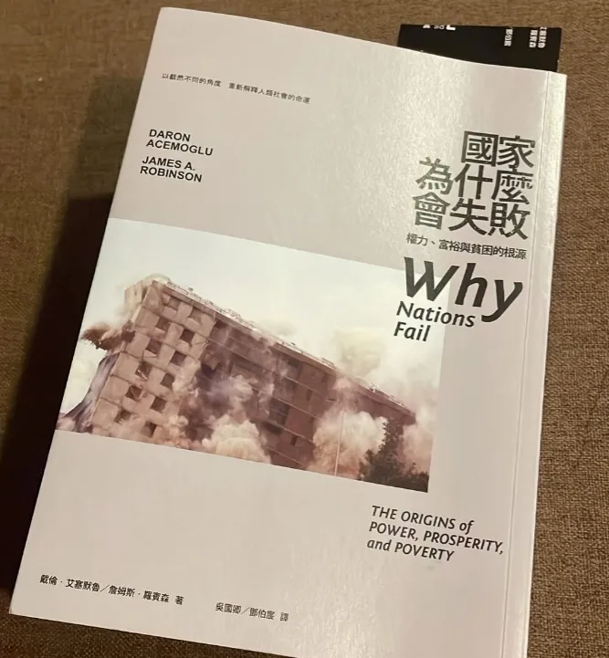 Gary's traditional Chinese edition of Why Nations Fail by Daron Acemoglu and James A. Robinson, its cover showing a building collapsing